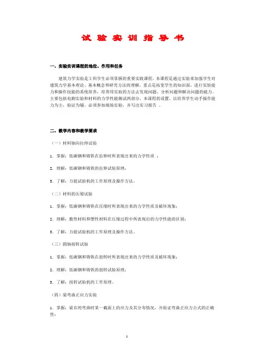 试验实训指导书