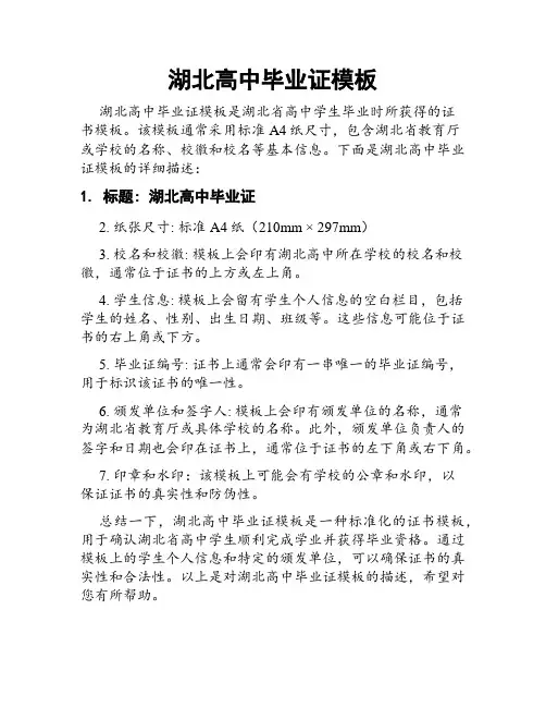 湖北高中毕业证模板