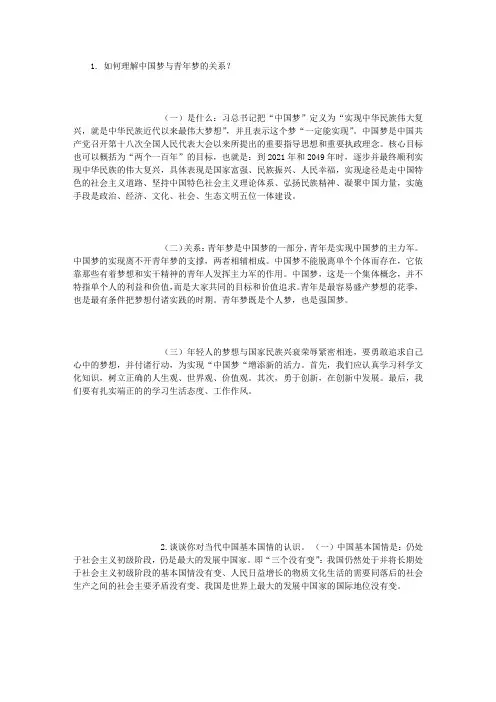 研究生中国特色社会主义政治答案解析 (5000字)