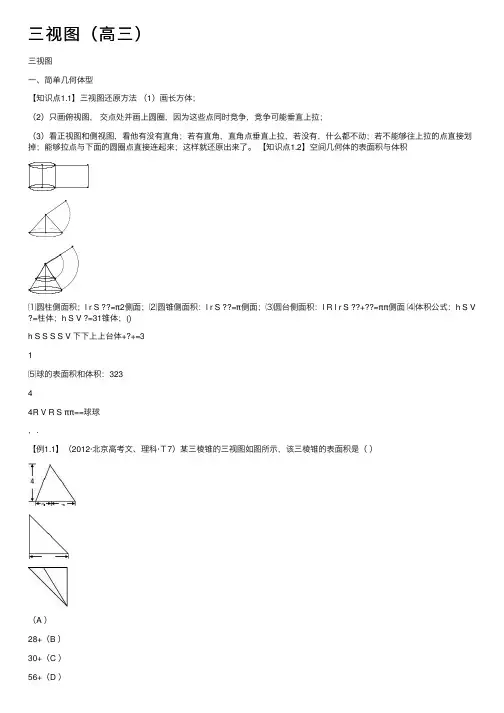 三视图（高三）