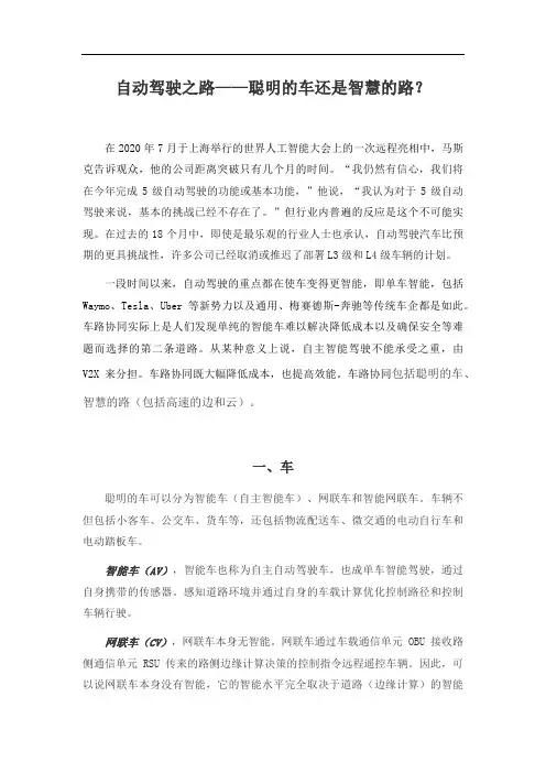 自动驾驶之路——聪明的车还是智慧的路