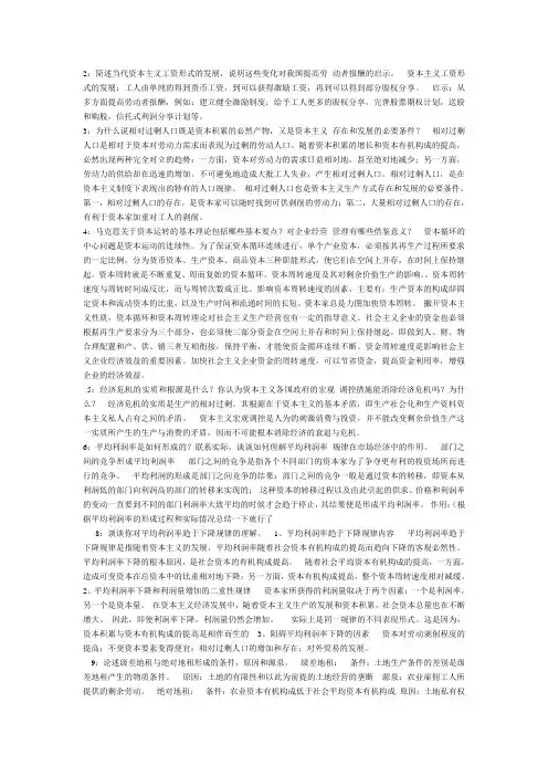 政治经济学论述题