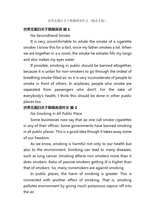 世界无烟日关于吸烟英语作文（精选5篇）