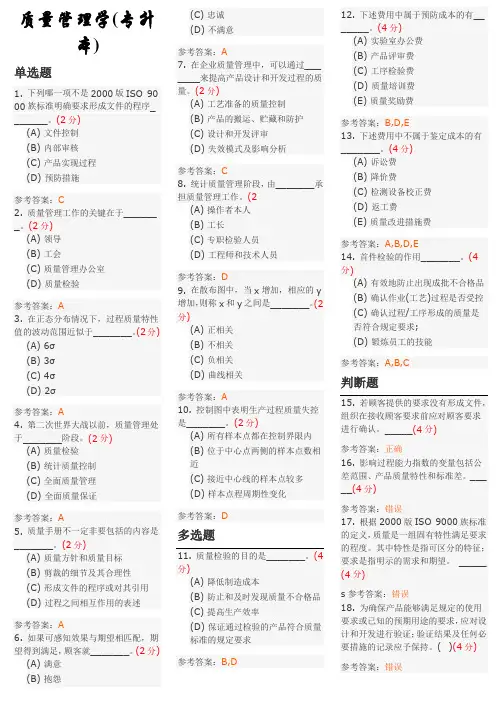 质量管理学(专升本)地质大学期末开卷考试题库及答案