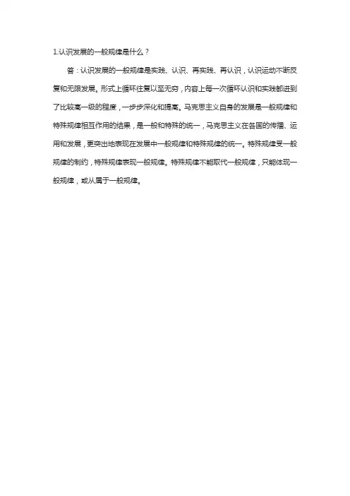认识发展的一般规律
