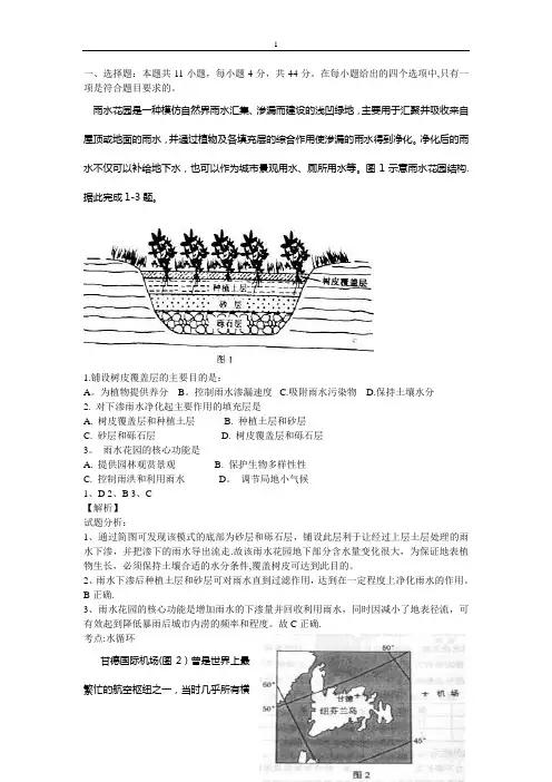 2015年高考全国卷1文综地理试题_解析版