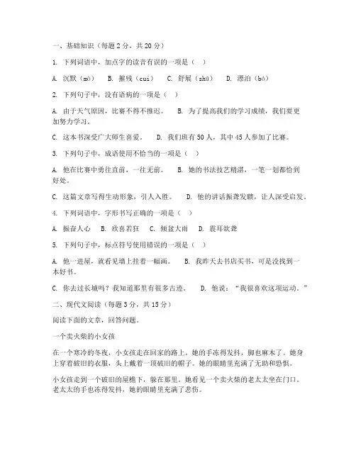 初二语文月考试卷人教版电子版