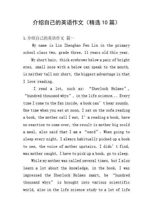 介绍自己的英语作文(精选10篇)