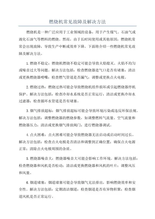 燃烧机常见故障及解决方法