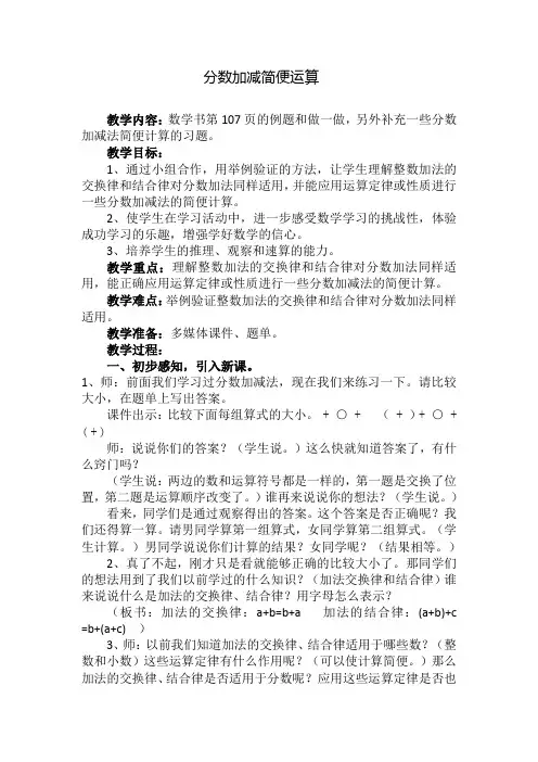 数学人教版五年级下册分数加减简便运算