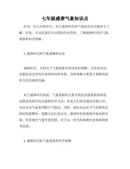 七年级盛唐气象知识点