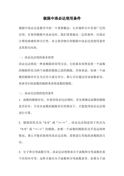 极限中洛必达使用条件