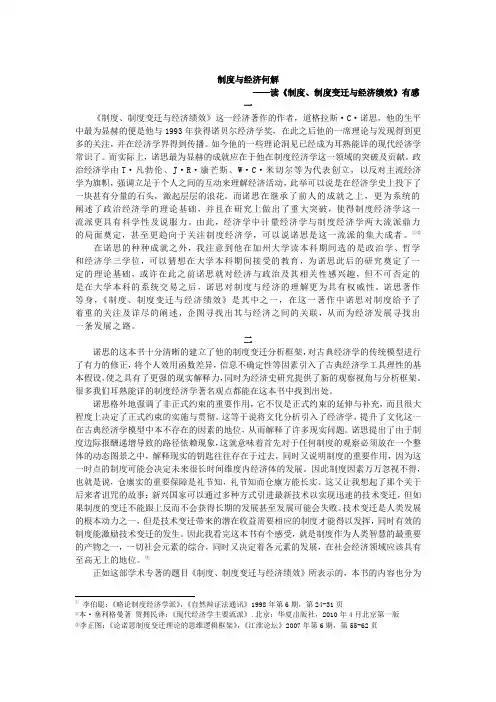 制度与经济何解——《制度、制度变迁与经济绩效》读书笔记