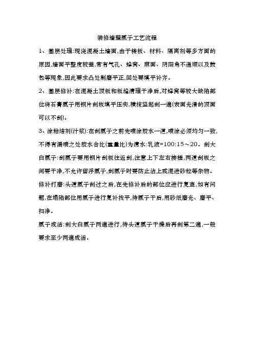 装修墙壁腻子工艺流程