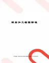 钣金加工检验标准