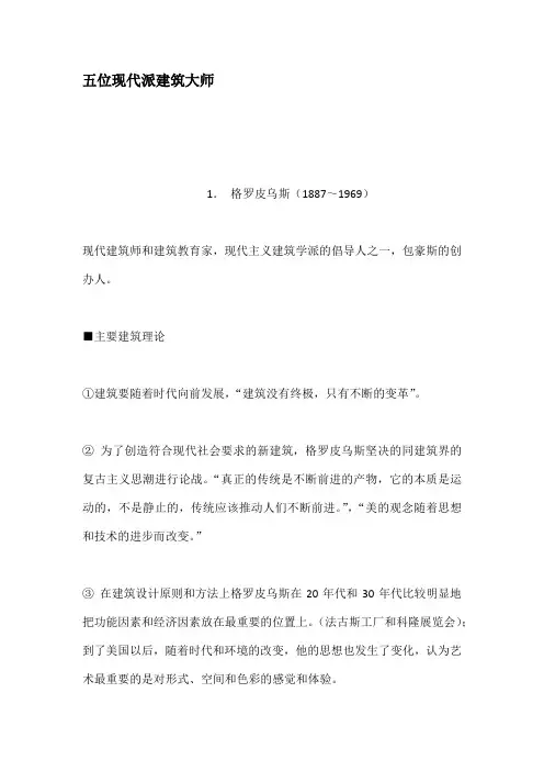 五位现代派建筑大师