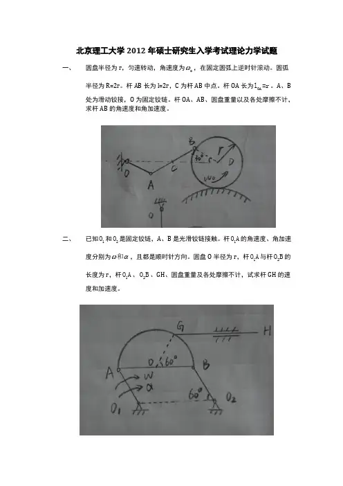848理论力学-北京理工大学