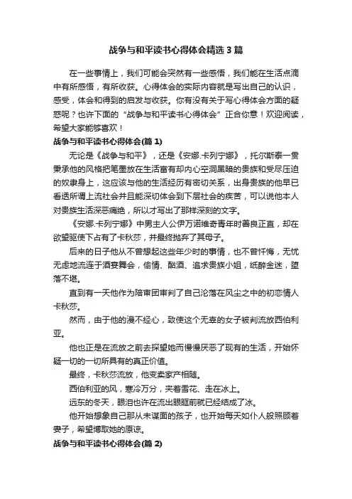 战争与和平读书心得体会精选3篇