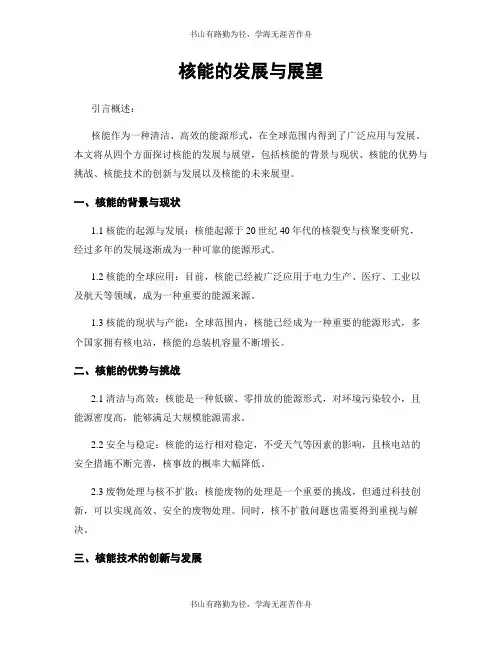 核能的发展与展望