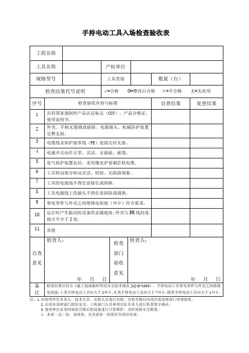 6手持电动工具检查表
