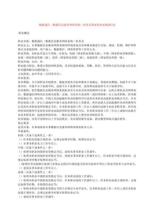 数据通信(数据信息服务网络系统)机务员国家职业标准
