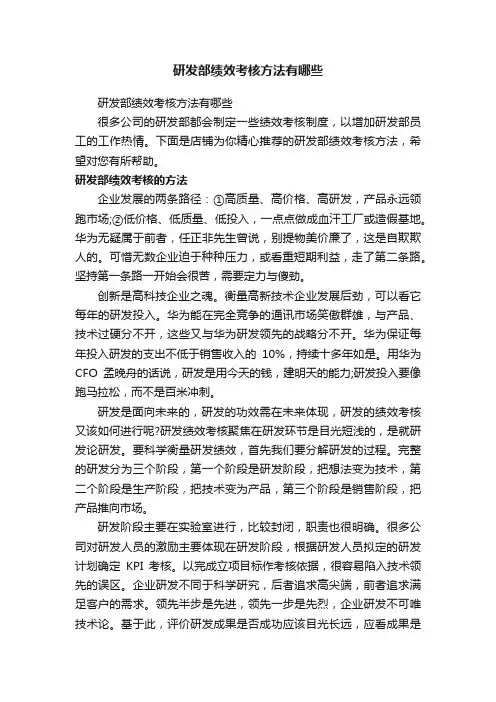 研发部绩效考核方法有哪些