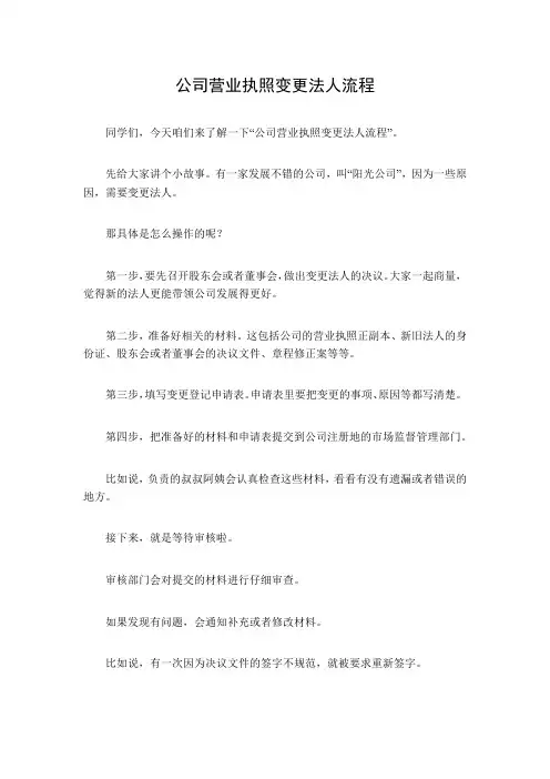 公司营业执照变更法人流程