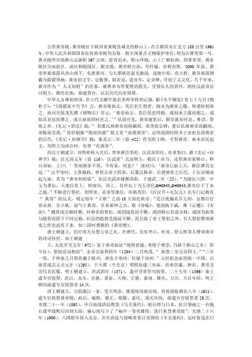 公祭黄帝陵