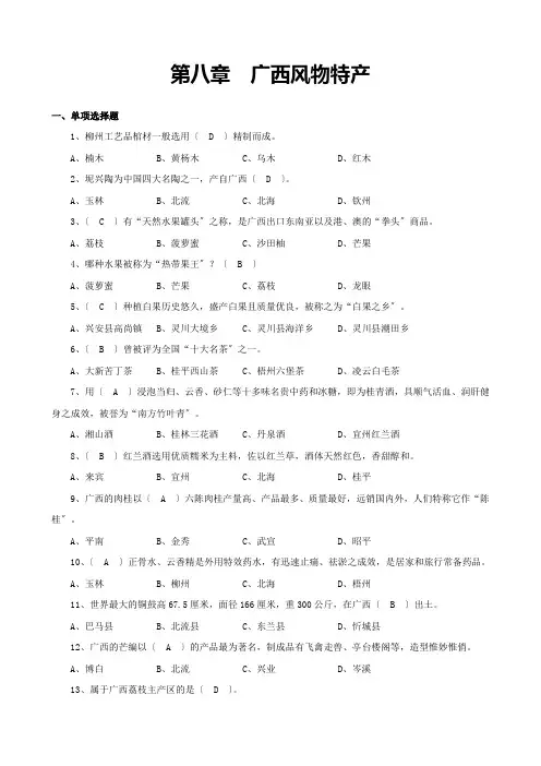 第八章广西风物特产测试题及答案