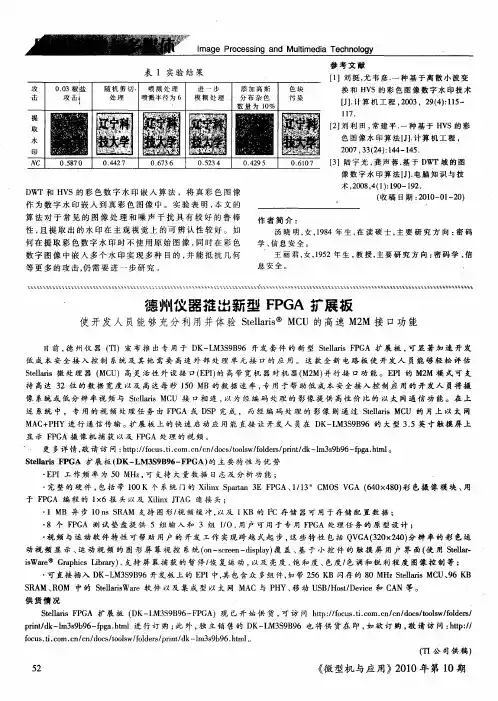 德州仪器推出新型FPGA扩展板