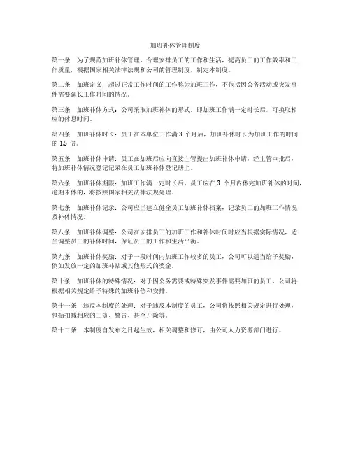 加班补休管理制度