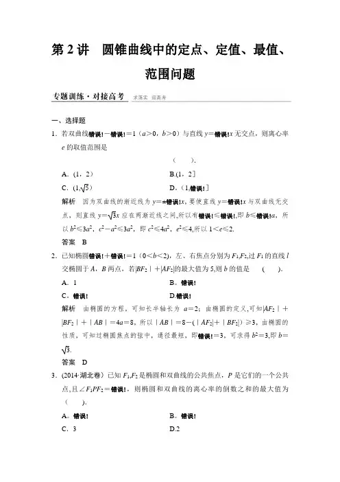 圆锥曲线中的定点、定值、最值、范围问题专题训练