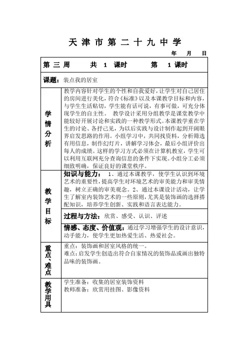 第二单元 装点我的居室