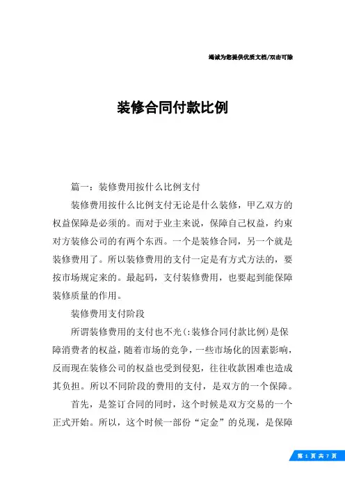 装修合同付款比例