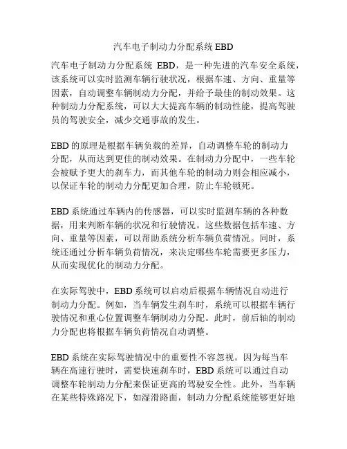 汽车电子制动力分配系统EBD
