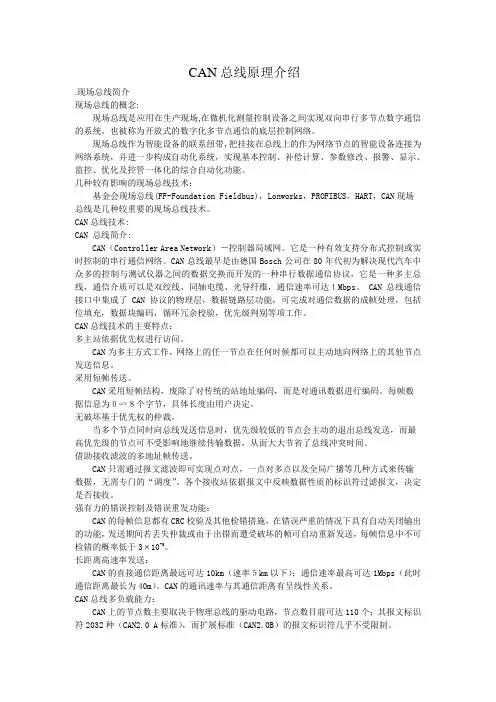 CAN总线的详细介绍