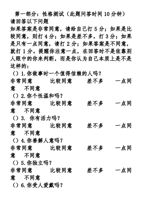 埃森哲笔试题word版