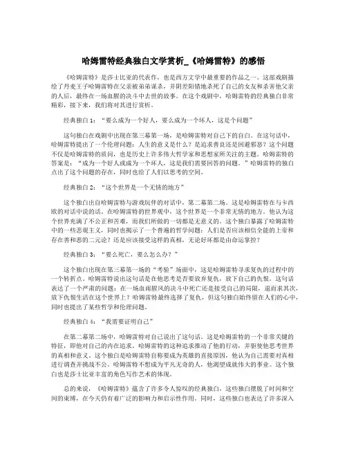 哈姆雷特经典独白文学赏析_《哈姆雷特》的感悟