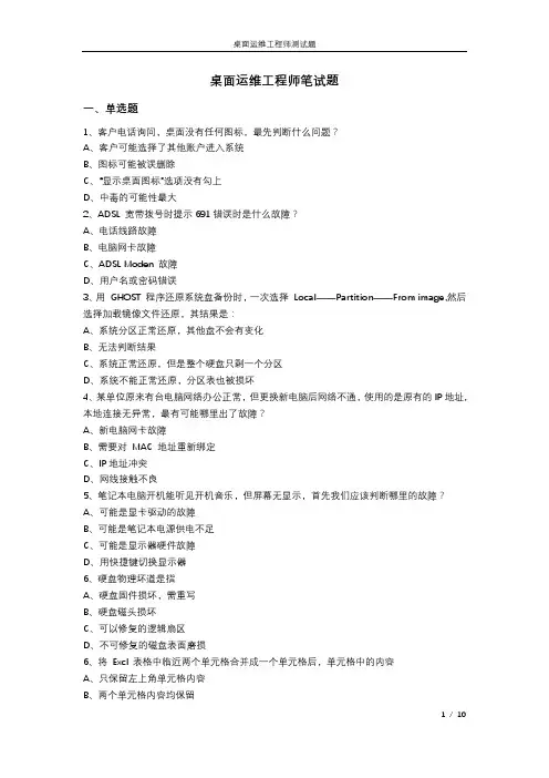 桌面运维工程师笔试题