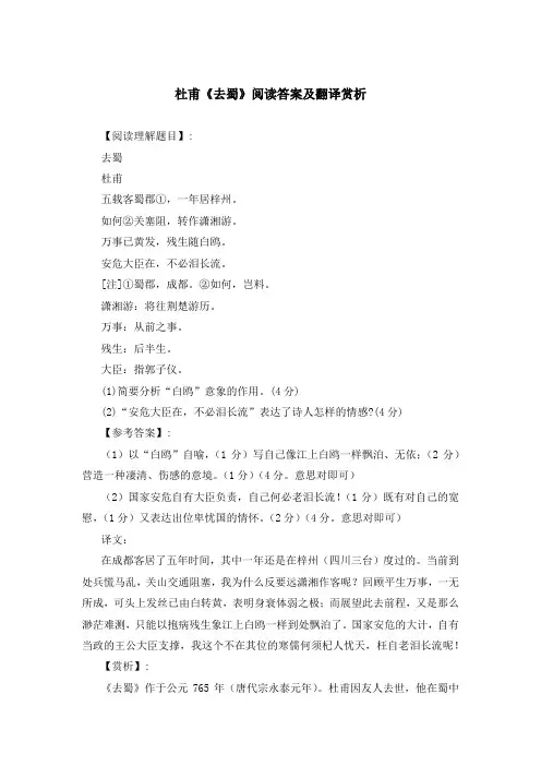 《去蜀》《江南逢李龟年》《潍县署中画竹呈年伯包大中丞括》《缀古诗怀家》等阅读理解答案与赏析
