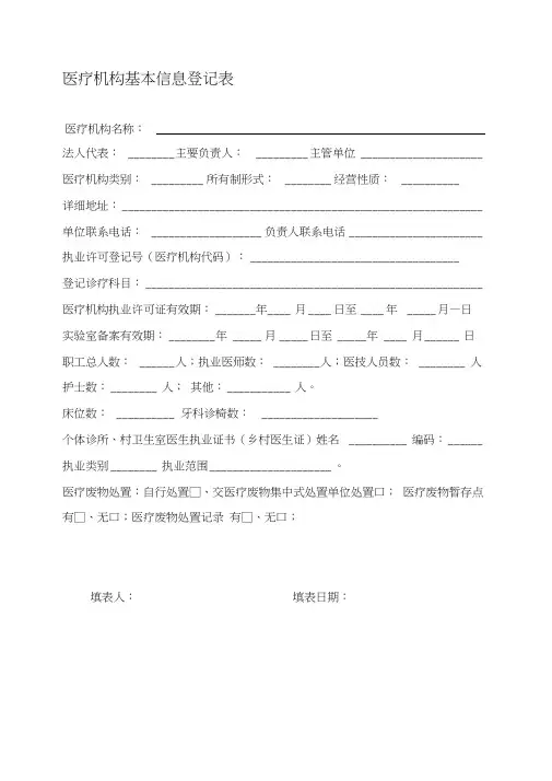 2018年卫生监督协管所有表格汇总