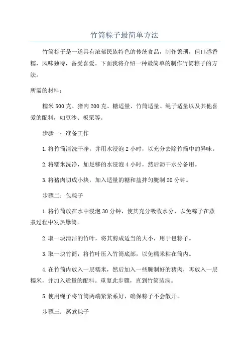竹筒粽子最简单方法