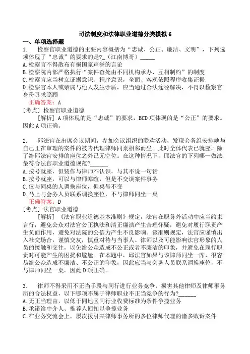 司法制度和法律职业道德分类模拟6