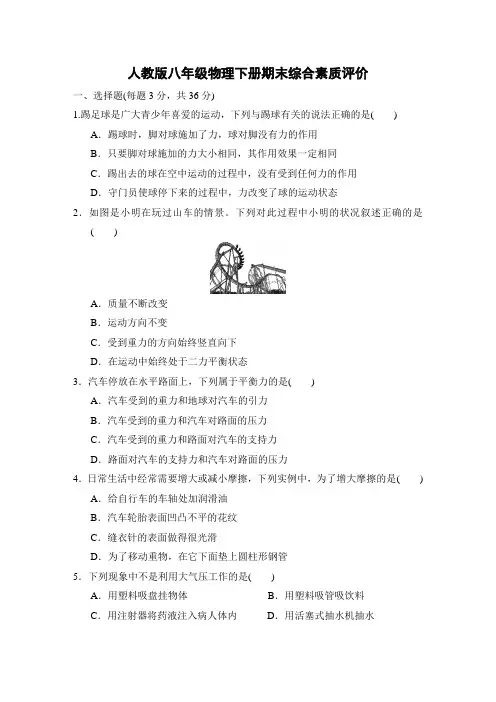 人教版八年级物理下册期末综合素质评价附答案