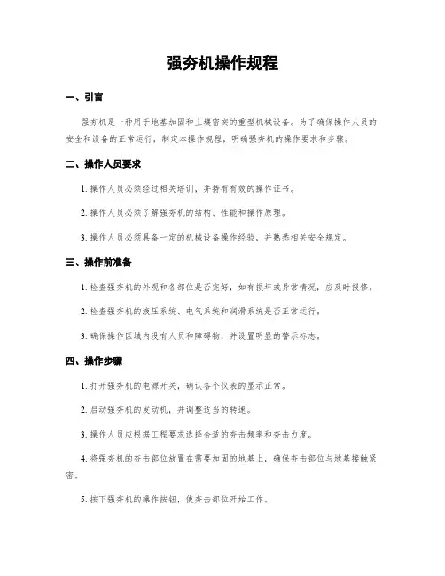 强夯机操作规程