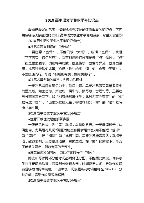 2018高中语文学业水平考知识点