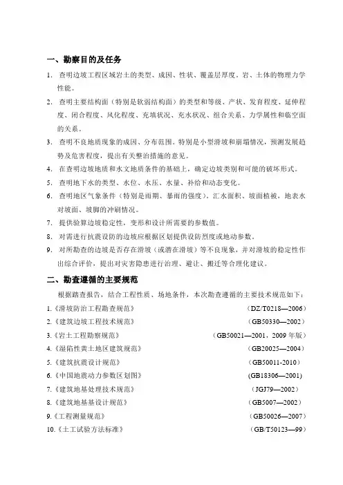 勘察目的及任务
