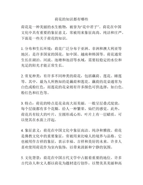 荷花的知识都有哪些
