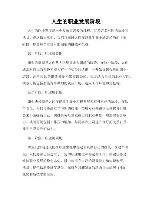 人生的职业发展阶段