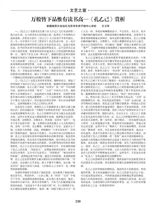 万般皆下品惟有读书高——《孔乙己》赏析